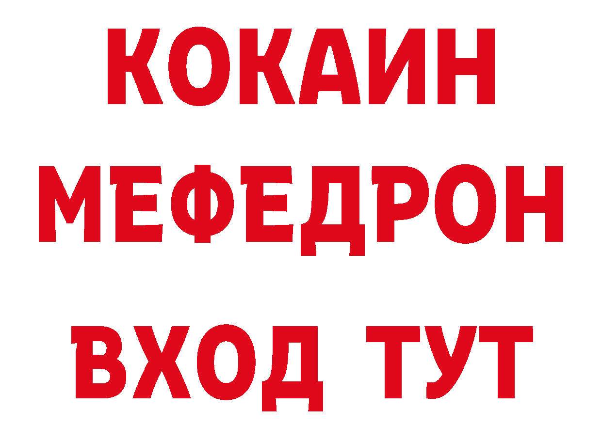 МЯУ-МЯУ кристаллы как зайти площадка ОМГ ОМГ Мирный