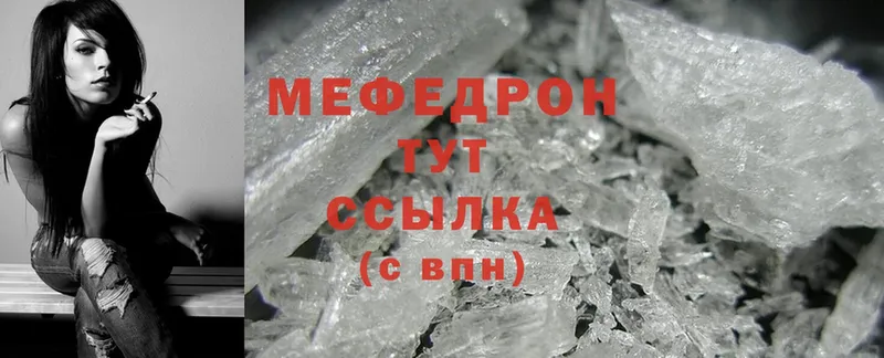 Мефедрон mephedrone  цена   Мирный 